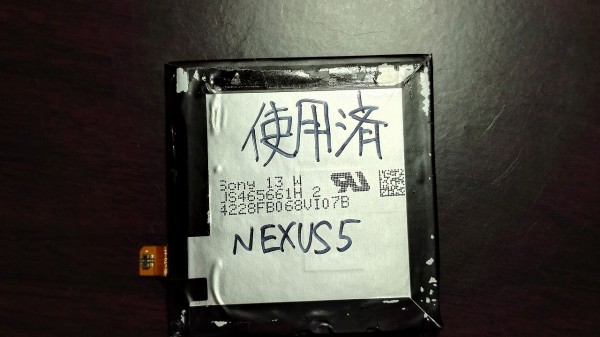 nexus5のバッテリー交換