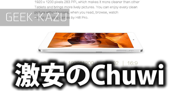 【中華タブ】デュアルOSの鉄板Chuwi Hi8 Proが約1万円の大セール中！