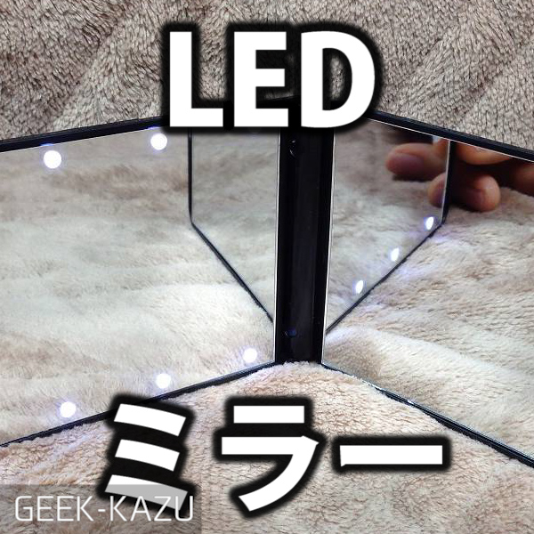 【手鏡】LEDライト付きのコンパクトな手鏡。
