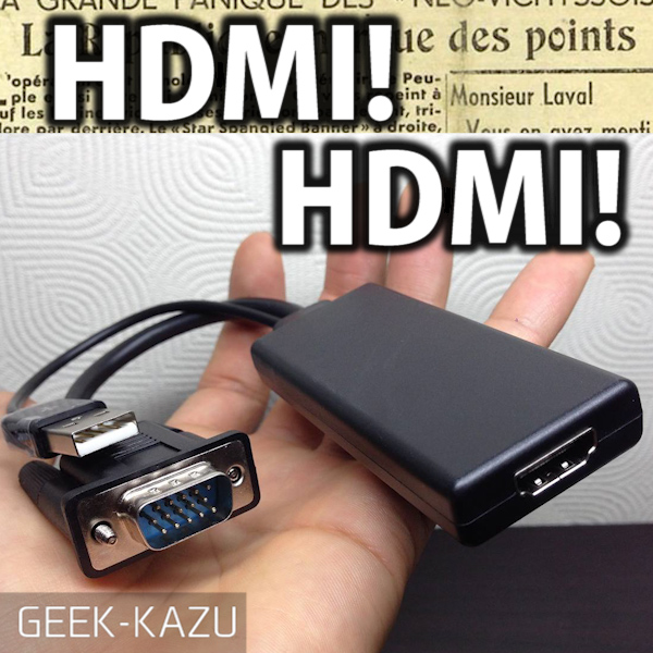 【USB,VGA→HDMI】音声出力に対応の挿すだけですぐに使える変換アダプター
