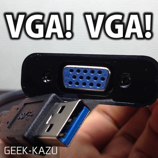 【USB→VGA】ディスプレイ変換のど定番！これさえあればどこでも使える？変換アダプター