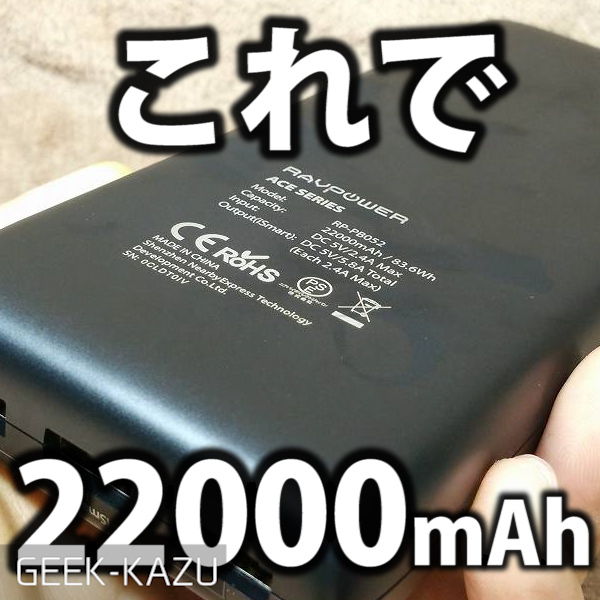【モバイルバッテリー】超大容量の22000mAh！コンパクトなボディーで高機能！