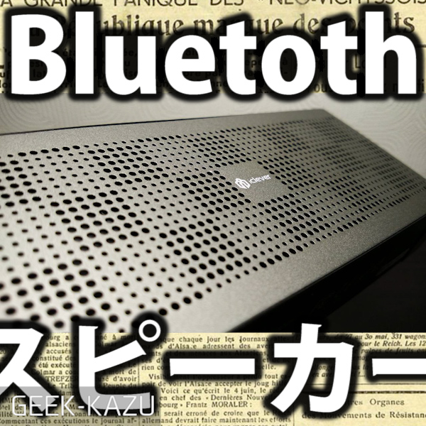 【Bluetoothスピーカー】なんと防水！高級感のある5W x 2の大迫力スピーカー！