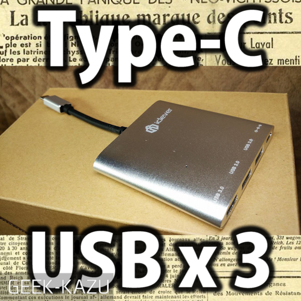 【USB Type-C ハブ】MacBookの様なポートが一つしか無い時にめちゃ便利！