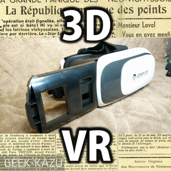 【VRヘッドセット】横からスライドInするタイプの3D VR HeadSet