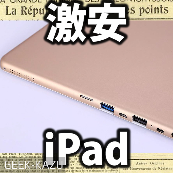 【中華タブ】最新のiPad Proを2万円で買う方法！Chuwi hi 12