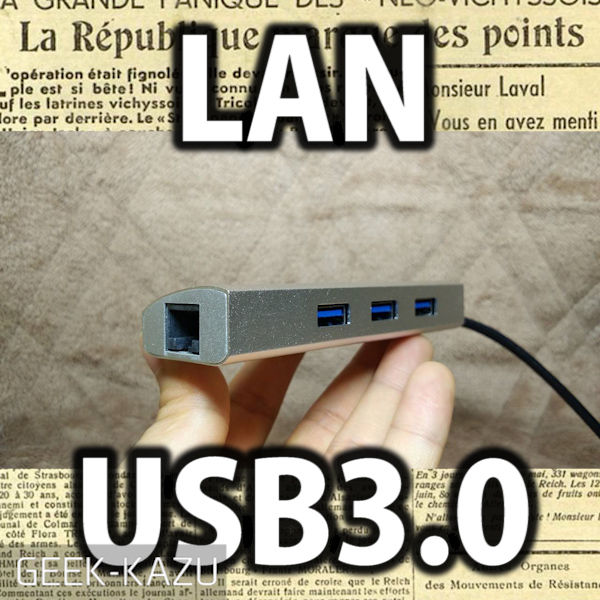 【USB Type-C hub】USB3.1 ！ポート3口！LANポート！全部入りのUSBハブ！