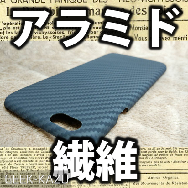 【iPhone6/6sケース】高級！高品質のアラミド繊維100%の渋すぎるケース！