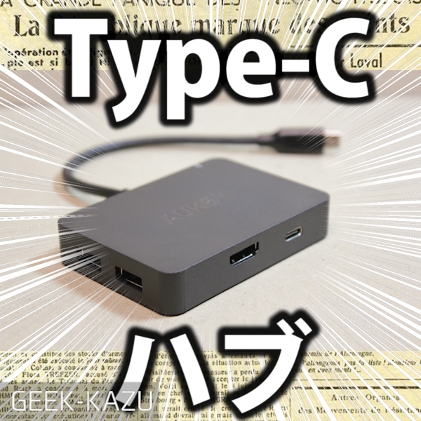 【Type-C 4ポートハブ】USB3.0 x 4 , HDMI , Type-C充電ポート搭載の高級すぎるハブ！