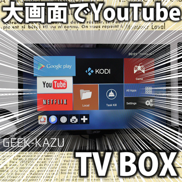 【TV BOX】Andorid5.1搭載のコンパクト！自宅の大画面テレビでYouTubeを見る方法！
