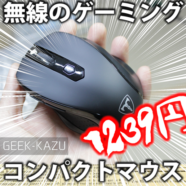 【ワイヤレスマウス】激安・コンパクト・2.4Ghz無線・ゲーミングマウス