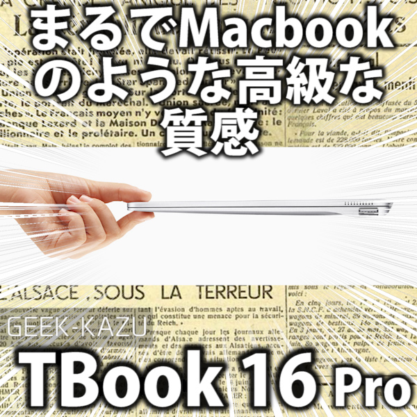 【中華タブレット】金属製の高級な見た目に生まれ変わった11.6インチ！デュアルOS！(Teclast Tbook 16 Pro)