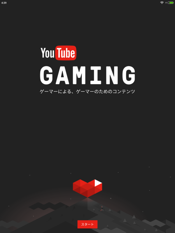 【Androidアプリ】日本のGoogleアカウントでもYouTube Gaming アプリを使う方法