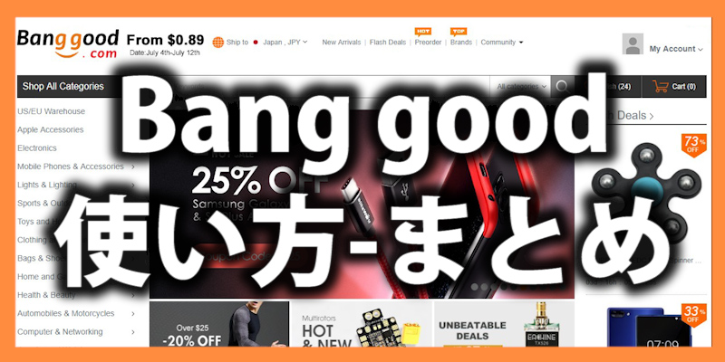 【Banggood・使い方まとめ】海外ガジェット通販サイトを使おう。