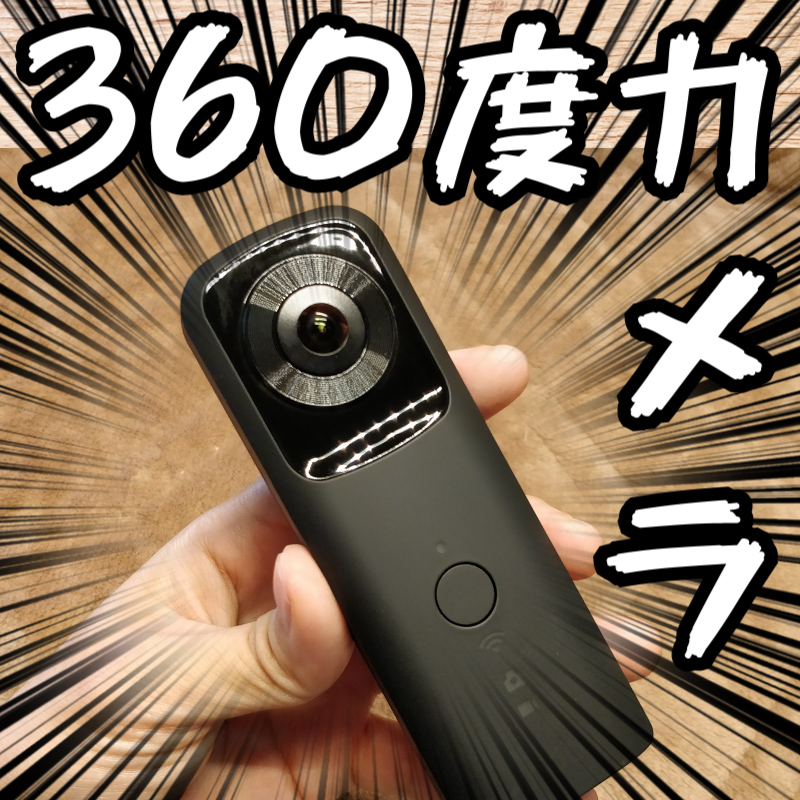 1万円以下で買える中華RICOH THETAが凄い！！【Andoer A360II・360度カメラ・開封レビュー】
