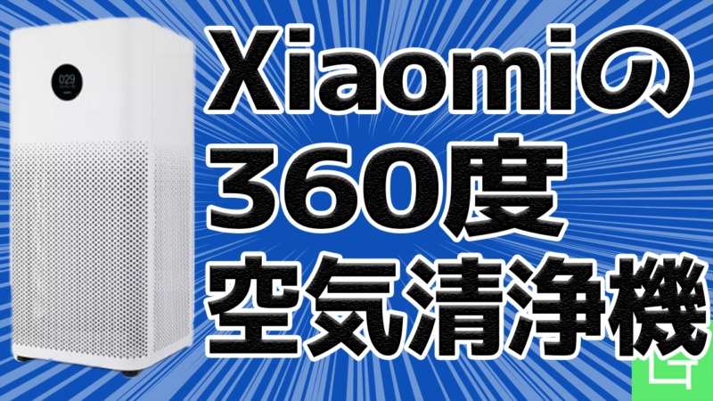 Xiaomi Smart Air Purifier 2S