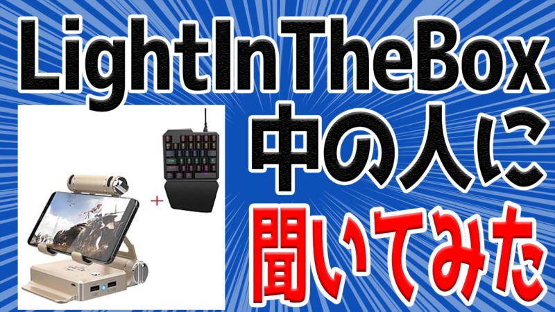 Lightinthebox-ゲームコントローラー