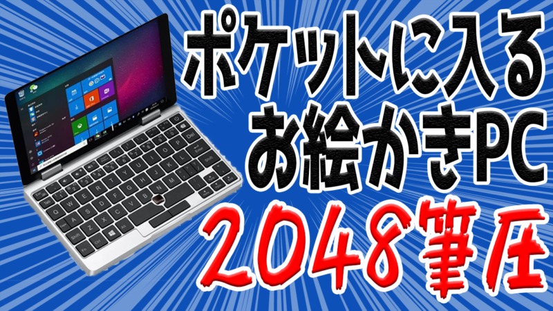 One-Netbook-One-Mix-2-サムネイル