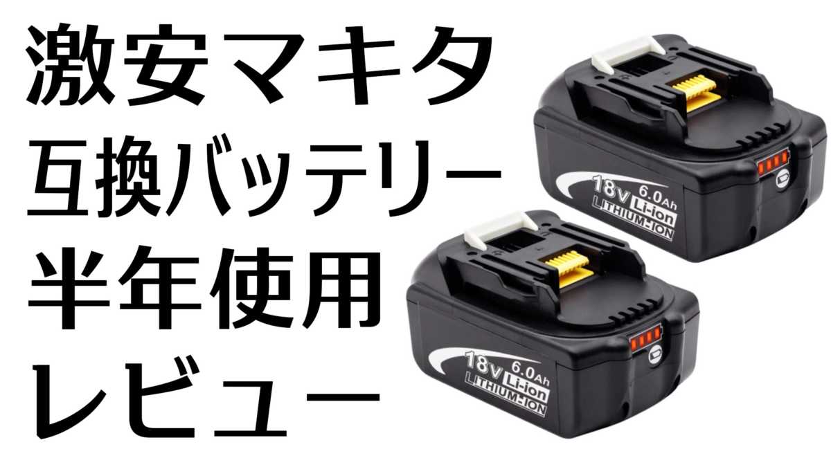 新しいコレクション 2個《新品極美品＊純正》マキタバッテリ18V 《新品